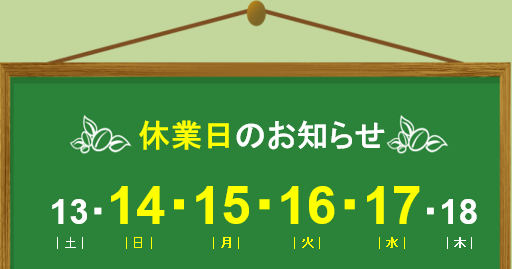 夏季休暇のお知らせ